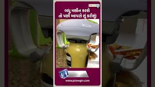 Praveg Tv | બોલો... બોટલોના ઢાંકણા પણ મશીન ખોલશે તો પછી આપણે શું કરીશું?