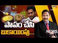 LIVE : పాపం చేసి బుకాయింపు...TTD Laddu | Jagan | News Scan Debate With Vijay Ravipati | TV5 News