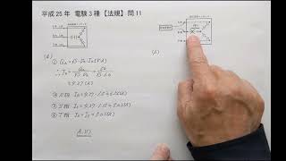 平成25年電験3種【法規】問11