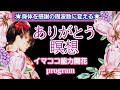 【ハッピーちゃん イマココ能力開花】🌸気分が悪い時の処方箋🌸～自分で自分を癒す“ありがとう瞑想” & 4分33秒瞑想～ #ハッピーちゃん #イマココ #イマココ能力開花 #現実創造 #引き寄せの法則