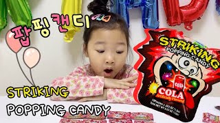 입안에서 톡톡 터지는 사탕!! 💥 시니가 좋아하는 팝핑캔디 먹방 팡팡 💥STRIKING POPPING CANDY💥