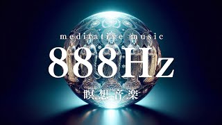 888Hz財運を高める瞑想 -宇宙の豊かさを感じる