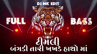 New Timli Bangdi Tari Khakhade Hatho ma બંગડી તારી ખખડે હાથો માં DJ FULL BASS SONG DJ MK EDIT