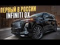 ДЬЯВОЛ в деталях! / Infiniti QX80 Autograph 2025 ВПЕРВЫЕ В РОССИИ!