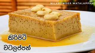 කිරි පිටි වලින් වටලප්පන් | Kiripiti Watalappan |Watalappan in Sinhala