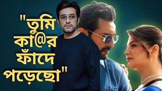 পাক্কা পাল্টিবাজ😱😕 জিতু কামাল ! BABUSHONA Controversy