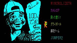 100 Yen Disk 2 for the NEC PC-88