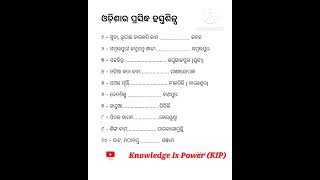 ଓଡ଼ିଶାର ପ୍ରସିଦ୍ଧ ହସ୍ତଶିଳ୍ପ।