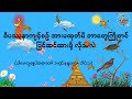 ဝိပဿနာကျင့်စဥ် အားမထုတ်မီ ဘာတွေကြိုတင်ပြင်ဆင်ထားဖို့ လိုသလဲ valuable dhamma talk