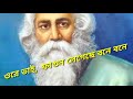 ore bhai phagun legeche bone bone full lyrics rabindra sangeet fagun song