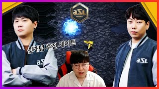 변레기 저거 미친x인가? 진짜 돌아이인가? | 변현제 vs 도재욱 ASL 시즌11 8강 A조 1경기