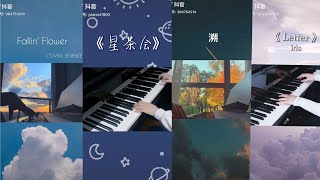 [Douyin] Những bài Piano hay gây nghiện trên Douyin (Piano Douyin) || Huangyang Douyin