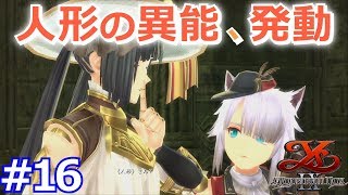 イース9実況！アドルたちの冒険が再びはじまる実況プレイ！ Part 16