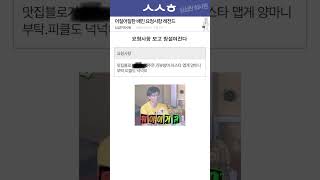 사장님 열받게하는 배민 주문 진상들 ㅋㅋㅋ