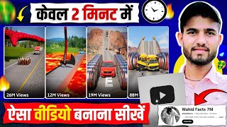 केवल 2 मिनट में⏱️ ऐसा वीडियो बनाना सीखें😱Wahid Facts 7M Jaise Video Kaise Banaye🔥copy paste channel