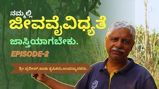 ನಮಗೇ ನೀರಿಲ್ಲ,ಗಿಡಗಳಿಗೆಲ್ಲಿಂದ ಕೊಡೋದು।ಕಾಡಿದ್ದರೆ ನಾಡು।ಭೂಮಿಗೆ ನನ್ನ ಕೈಲಾದಷ್ಟು ವಾಪಸ್ ಮಾಡ್ತಿದಿನಿ ಅಷ್ಟೇ।Ep-2