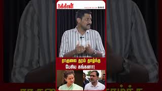 ராகுலை தரம் தாழ்ந்த பேசிய கங்கனா! Massive landslide in Wayanad |Rahul Gandhi