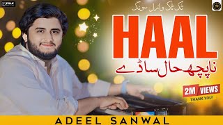 Adeel Sanwal ,Na Poch Hal Sadey Full Song | Adeel Sanwal Official | Directed By Bilal Jan