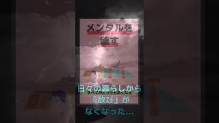 社会不適合者はどうやって生きる？恐ろしい末路とは【疲れた時の対処法】#shorts #仕事