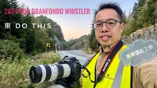 [東 Do This] 2024 RBC Granfondo Whistler 🚴‍♀️🚴🏻‍♂️單車比賽大會攝影工作🇨🇦 要準備啲乜？//點取景？點樣可以影好啲？去邊度學影相？//粵語