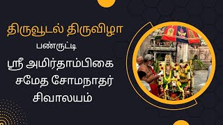 Celebrate Mattu Pongal at thiruvoodal2023 Don't Miss Out!  thiruvoodalthiruvizha  திருவூடல் திருவிழா