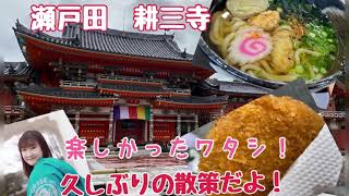 【旅】尾道瀬戸田の耕三寺をぶらり！お母さんありがとうのお寺！