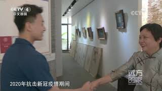 [远方的家]大运河特辑（1） 苏绣织就江南文化| CCTV中文国际