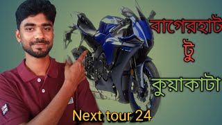 বাগেরহাট টু কুয়াকাটা||সাগর কন্যা কুয়াকাটা||নেক্সট টুর 24।। Bagerhat to kukakata||bike tour 2024||