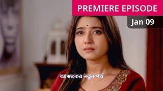 Mithijhora Natok New Episode, 10 January 2025 Today Full Episode  মিতিঝরা আজকের পর্ব