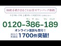 相続を窓口ひとつでまるごとお任せできるサービス「ワンパック相続」1_4a