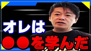 【堀江貴文】ホリエモンの様に自由な発想になるには？【自己啓発】【鴨頭嘉人】【歴史】【教養】【マインド】