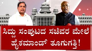 Nimma Newsroom: Congress High Command Seeks Karnataka Ministers Performance Report Card | #TV9A