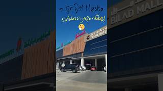 ഇവിടെ ആരും വരില്ലേ🤔Biggest nesto in oman|muscatdaily