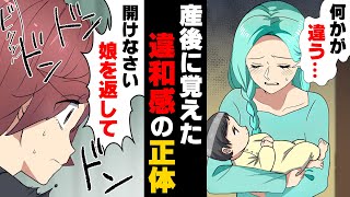 【漫画】産んだ時に抱いた我が子と１ヶ月後に再会し再度抱くも「私の子じゃない...！」とありえない疑念を抱いてしまった私。夫に聞くも...→「何人○○したの？」我が子の正体は...