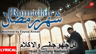Shehr-e-Ramzan | Ramadan 2020 Kalaam | Heart Touching| Faysal Anwar