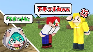 【マイクラ】雨栗が先輩にめちゃくちゃ失礼なことを言いまくるドッキリ【マインクラフト】