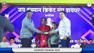 Prize Ceremony At Daighar Chashak 2025