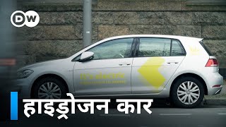 हाइड्रोजन से चलने वाली कारों का सच [Fuel cells - hydrogen and the cars of tomorrow]