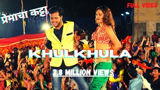Khulkhula Full Video Song  Premacha Katta  Yug Productions  Bhushan Bhanushali - Yogesh Chaudhary