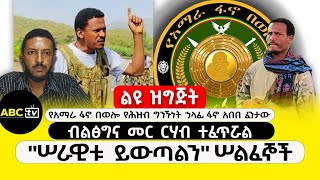 ABC TV ልዩ ዝግጅት | ታህሳስ 17 ,2017 | ብልፅግና መር ርሃብ ተፈጥሯል | \