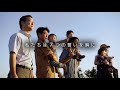 【公式企業pv】iseki企業紹介ムービー‘7つの誓い’（ショート版）