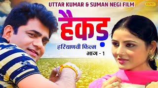 Uttar kumar Dhakad Chhora | HAIKAD हैकड़ Part  1 | Suman Negi |  New Haryanvi Film 2023