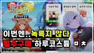 에버소울 이벤트상점 필수구매 꿀팁!│무소과금⭐이 방법 알면 개이득 봄 (※손해보지 마세요)