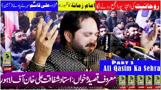 Qasim a.s Da Sehra || Shafaqat Ali Khan off lahore  || New Qaseeda 2024 payam azadari layyah