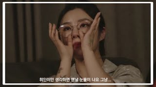 [마마무] 휘인이를 걱정하는 화사 찐 실친이란.. (말좀해!)