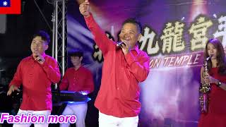 2024歲次甲辰年 北邑九龍宮恭祝中壇元帥聖誕 舞台表演 04