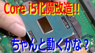 ノートPC魔改造!!CPU換装Core i5化 第2世代から第3世代へ世代超え動くかな？？