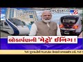 અમદાવાદ :  દૂરદર્શન મેટ્રો સ્ટેશન સુવિધાઓથી સજ્જ | Tv9