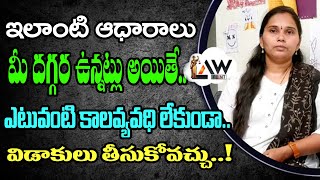 Do you have these Proofs 90 percent Divorce Conform   90% విడాకులు వచ్చినట్టే   Law Point