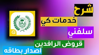 شرح طريقة استخدام تطبيق خدمات كي المصرفيه |خدمة سلفني | سلف رافدين| اصدار بطاقه